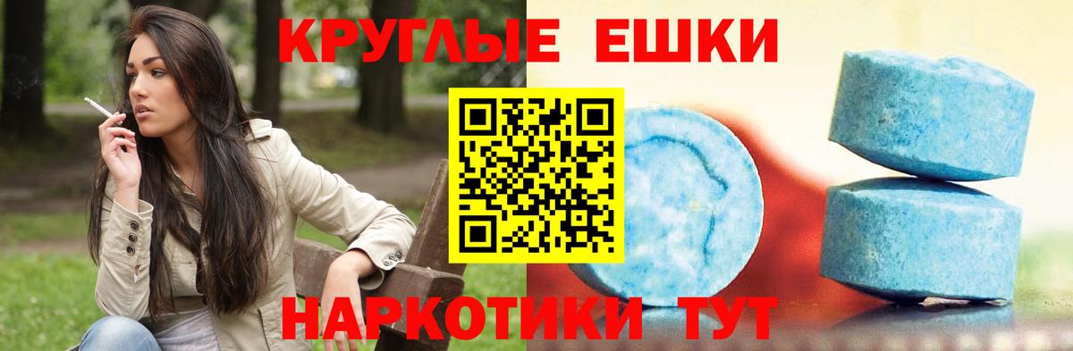 ЭКСТАЗИ круглые Киреевск