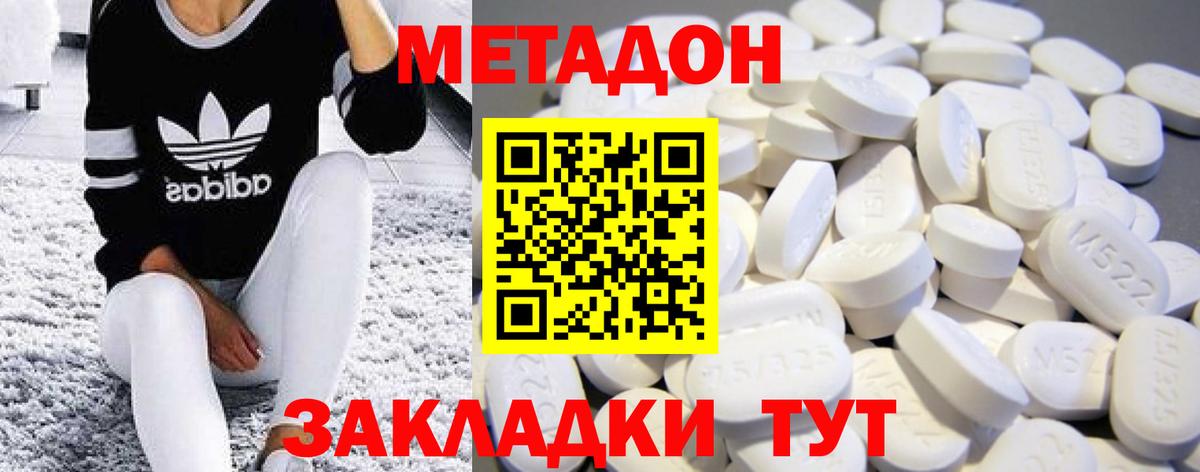 МЕТАДОН белоснежный Киреевск
